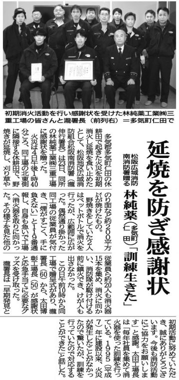 夕刊三重新聞（2022年3月24日発刊）