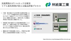 DxMedical-World-Expo展示内容｜人工尿臭（消臭試験用）